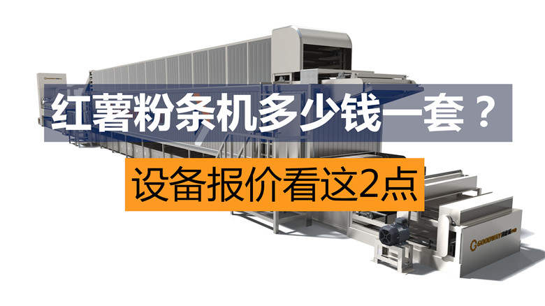 全自动粉条机